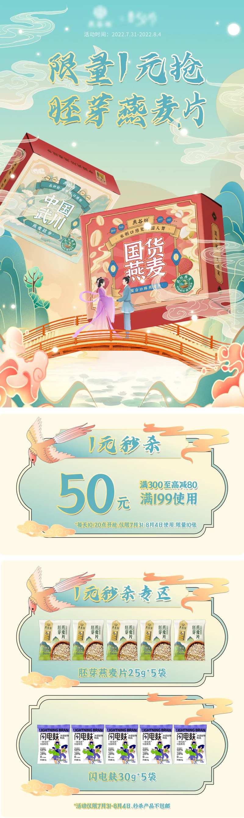 七夕燕麦片首页-采灵感-cailinggan.com