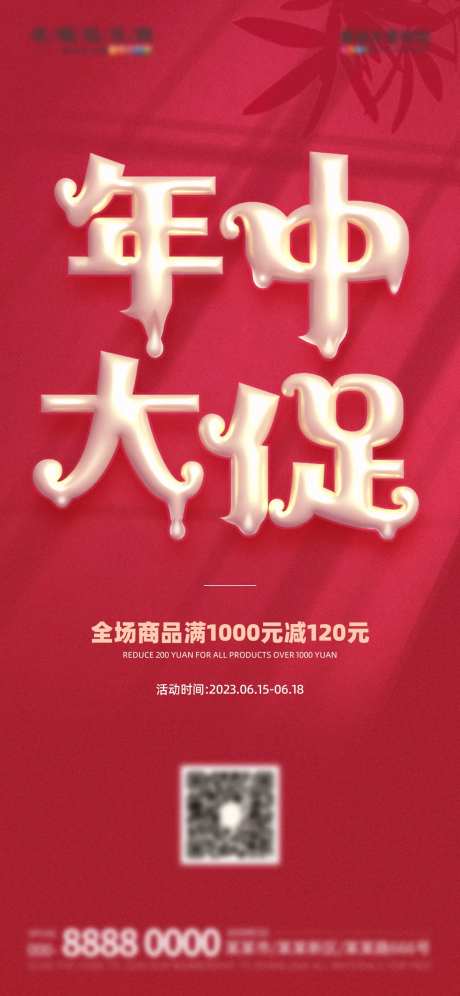 年中大促购物节奶油字红色简约节日海报-采灵感-https://www.cailinggan.com/