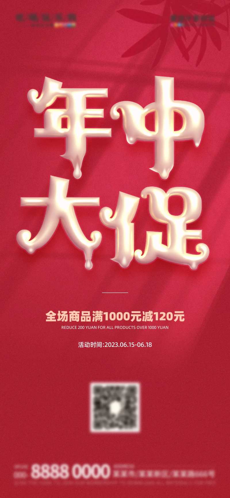 年中大促购物节奶油字红色简约节日海报-采灵感-cailinggan.com