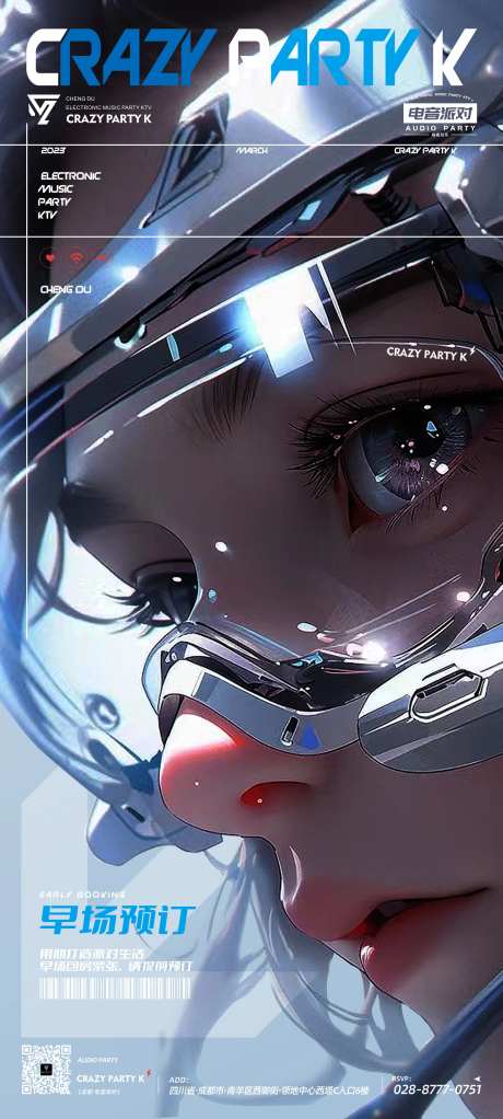 电音派对预定海报-采灵感-https://www.cailinggan.com/