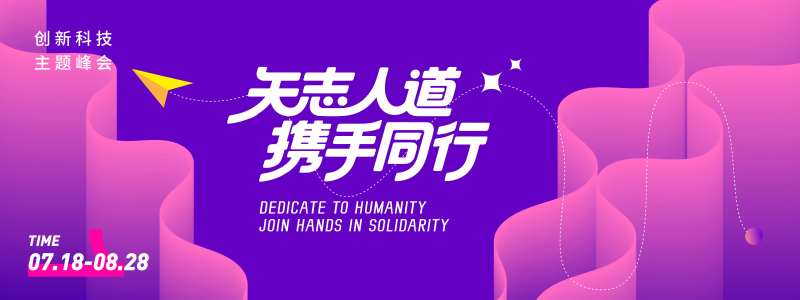 携手同行会议背景板-采灵感-cailinggan.com