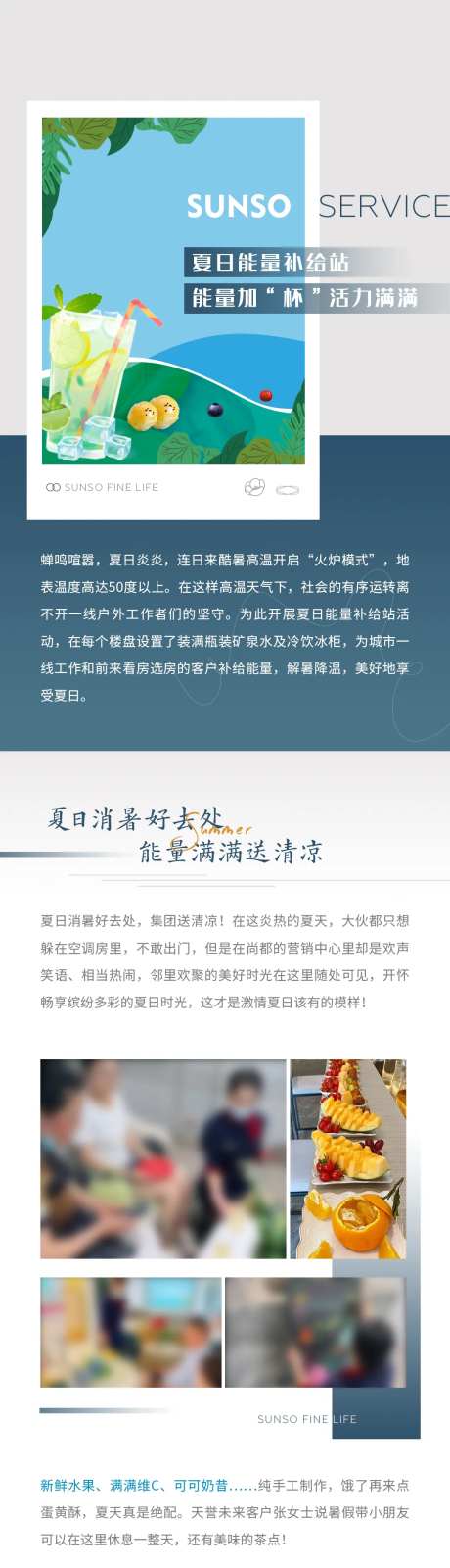 房地产夏日送清凉活动长图-采灵感-https://www.cailinggan.com/