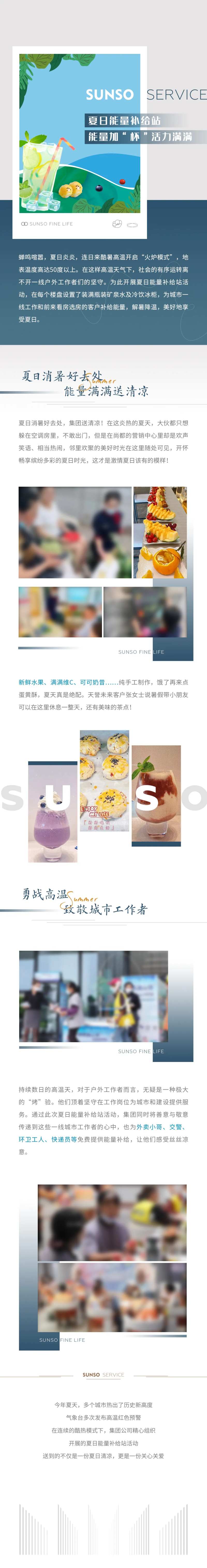 房地产夏日送清凉活动长图-采灵感-cailinggan.com