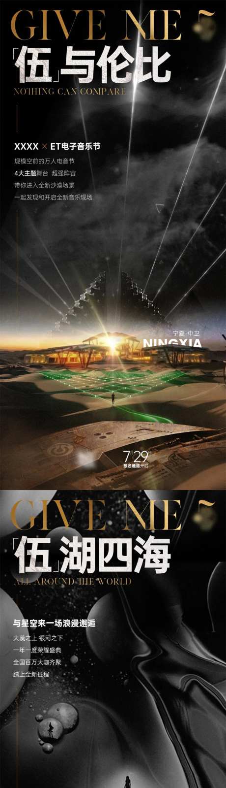 五周年发布会暨宁夏电音节未来感海报-采灵感-https://www.cailinggan.com/