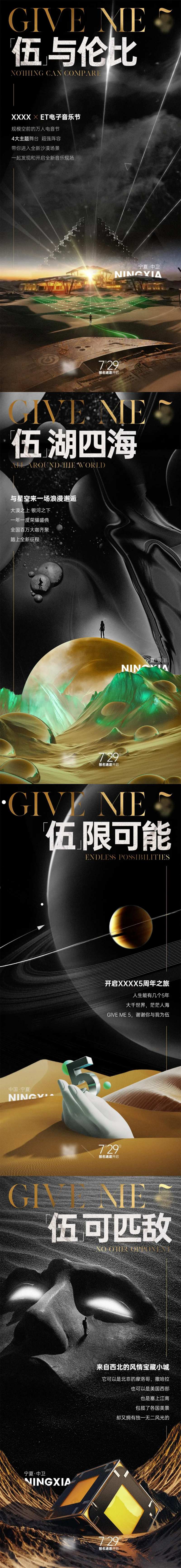 五周年发布会暨宁夏电音节未来感海报-采灵感-cailinggan.com