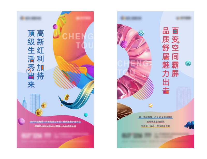 地产百变空间系列海报-采灵感-cailinggan.com