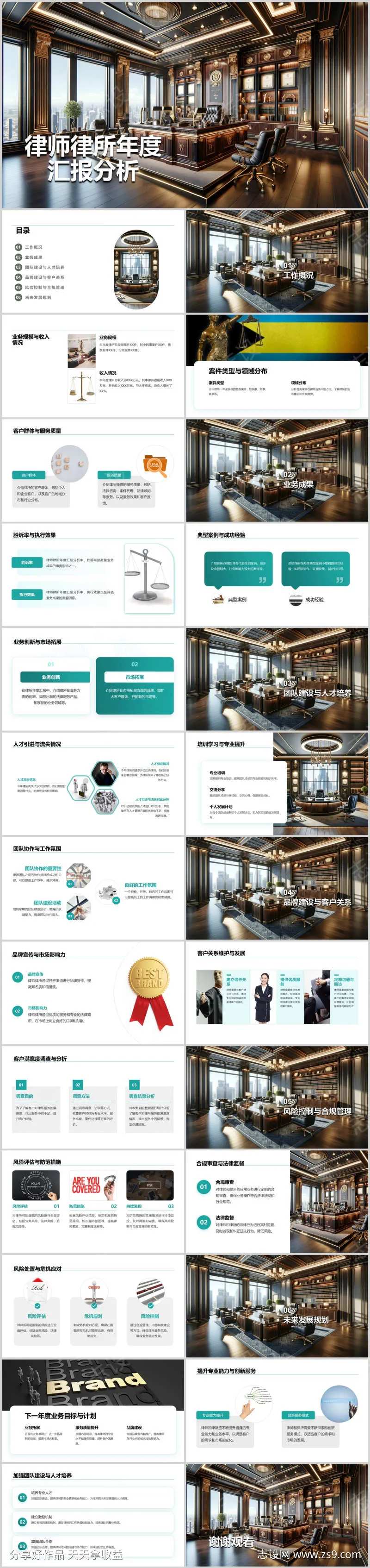律师律所年度汇报分析PPT-采灵感-cailinggan.com