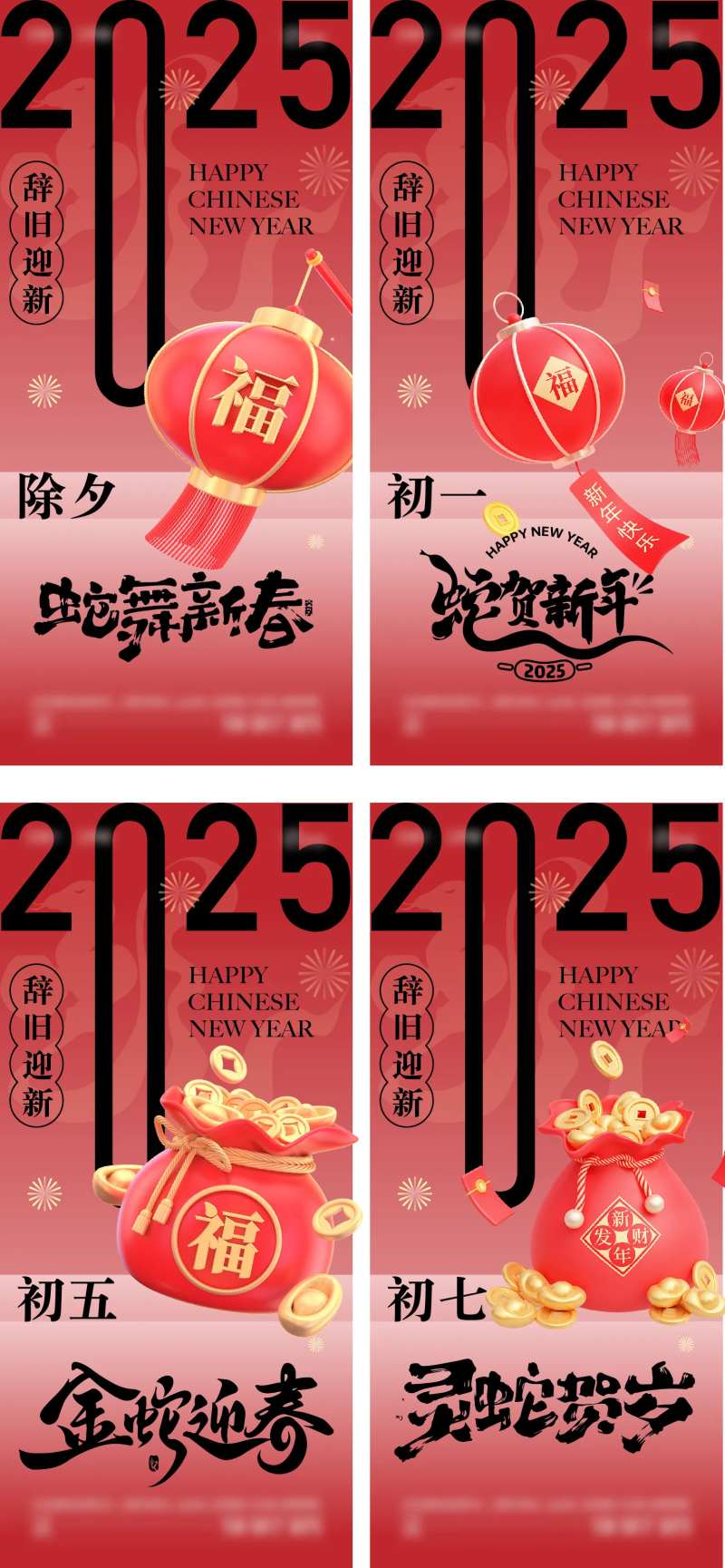 2025那年春节系列海报-采灵感-cailinggan.com