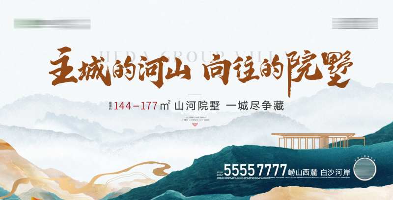 地产中式别墅城市主形象-采灵感-cailinggan.com