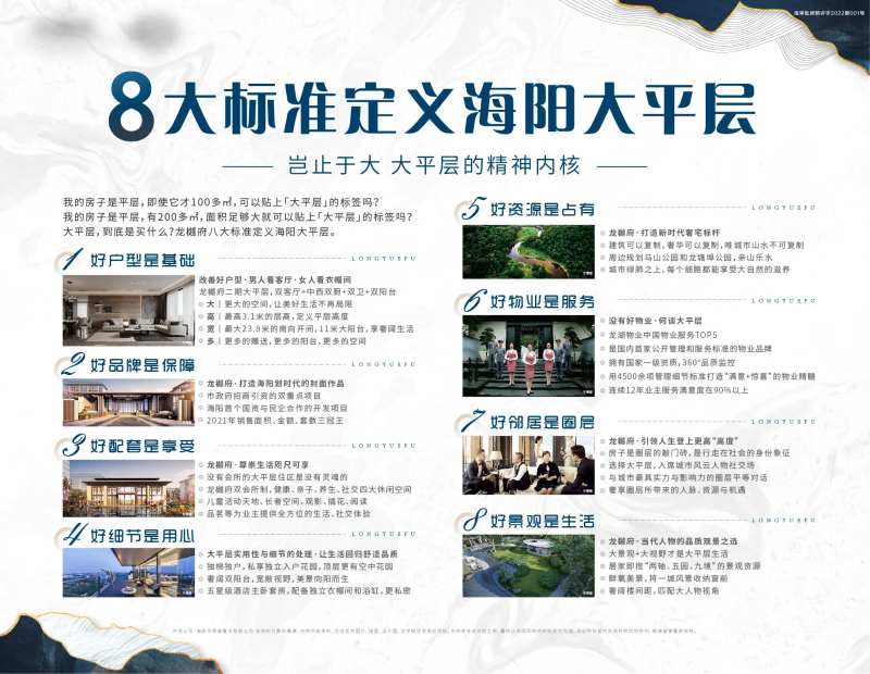 八大标准定义大平层价值点海报展板-采灵感-cailinggan.com