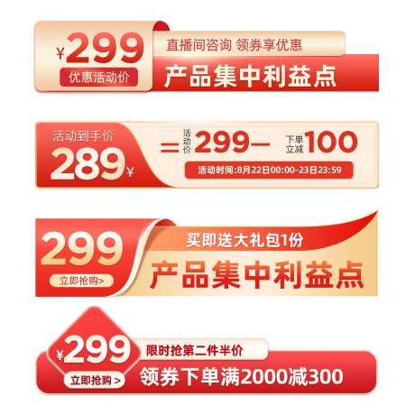 电商促销标签入口-采灵感-https://www.cailinggan.com/