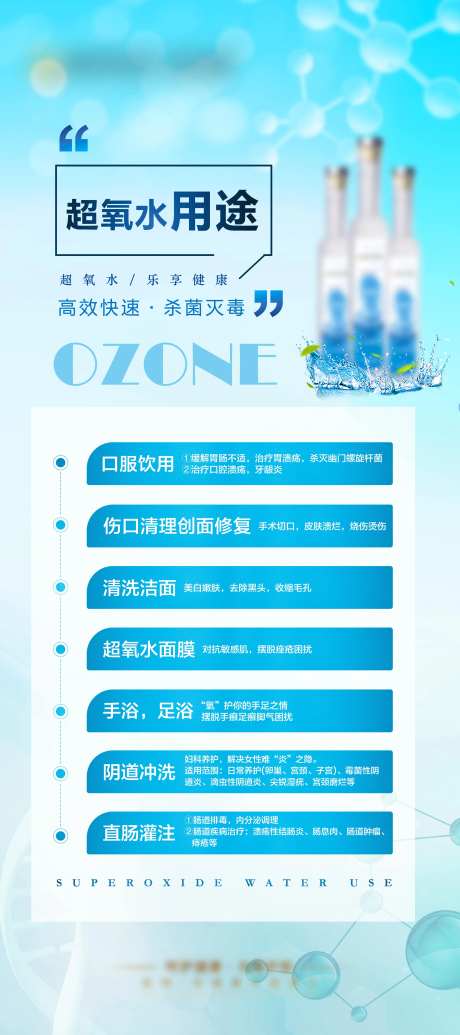 超氧水健康价值点产品图-采灵感-https://www.cailinggan.com/