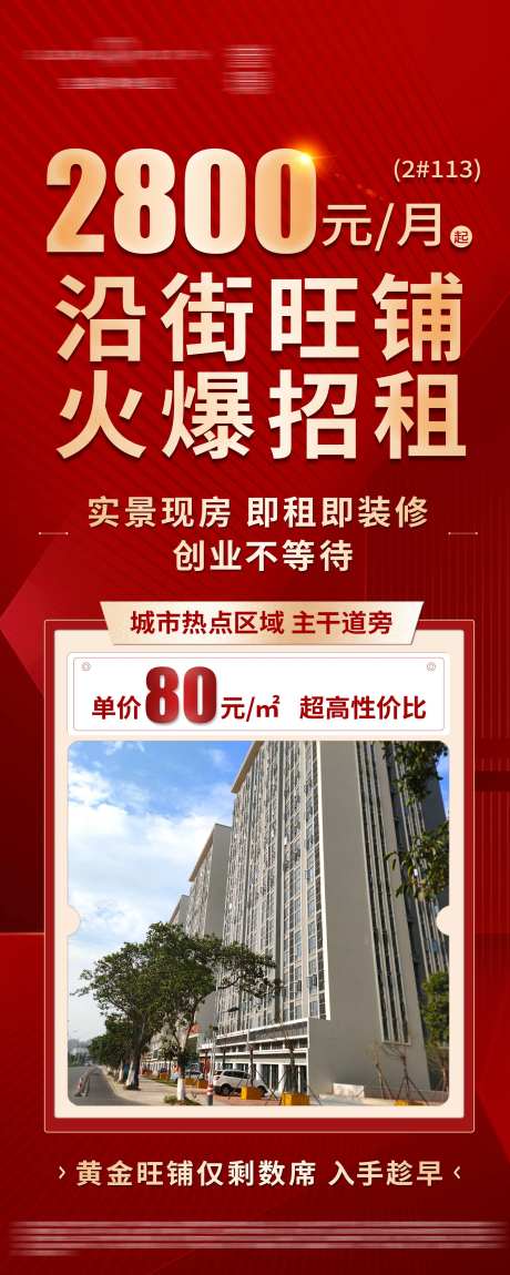 店铺招租海报-采灵感-https://www.cailinggan.com/