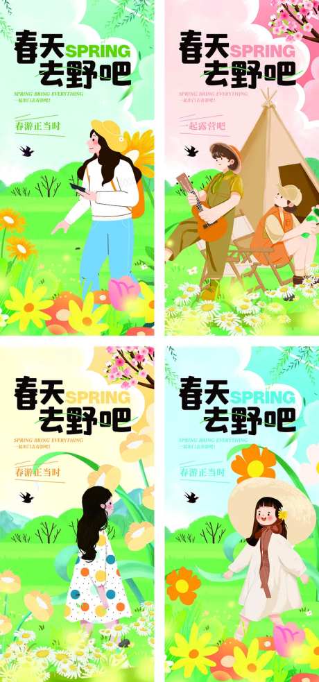 踏青春游郊游春天系列春季海报-采灵感-https://www.cailinggan.com/