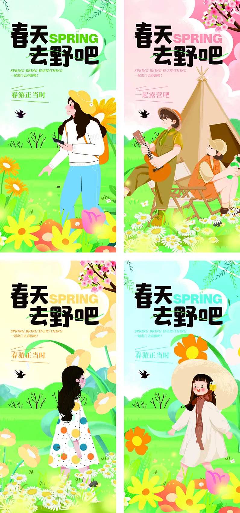 踏青春游郊游春天系列春季海报-采灵感-cailinggan.com