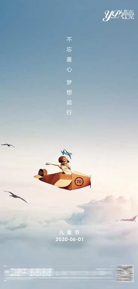 地产六一海报-采灵感-https://www.cailinggan.com/