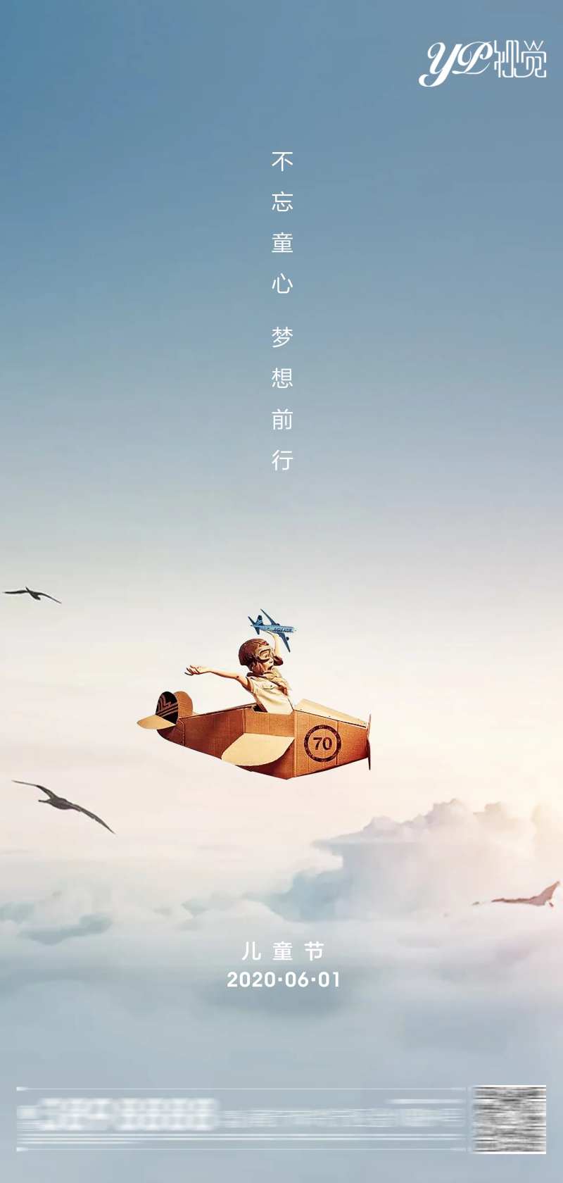 地产六一海报-采灵感-cailinggan.com