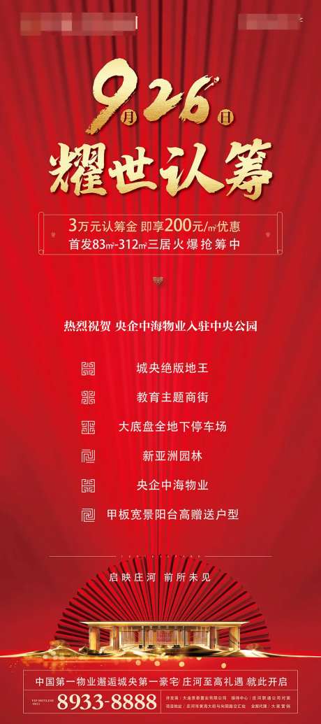 地产新春项目耀世开盘认筹年终大促展架-采灵感-https://www.cailinggan.com/
