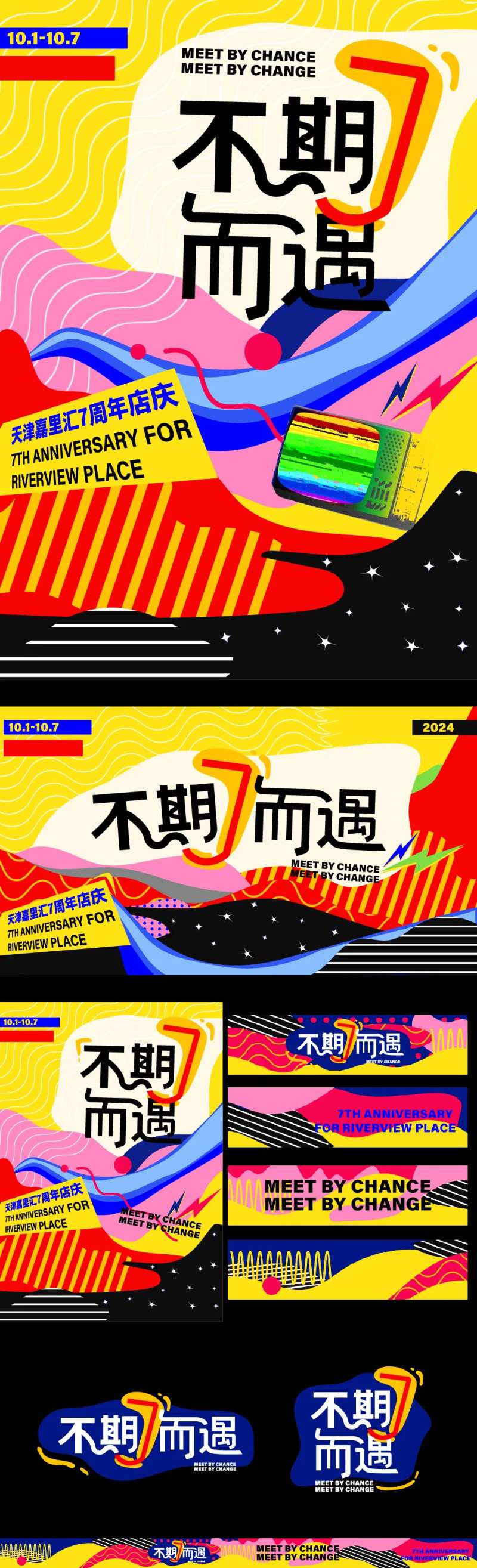 7周年商场视觉活动物料-采灵感-cailinggan.com