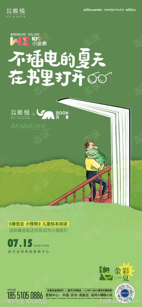 儿童绘本阅读活动海报-采灵感-https://www.cailinggan.com/