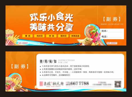 美食券-采灵感-https://www.cailinggan.com/