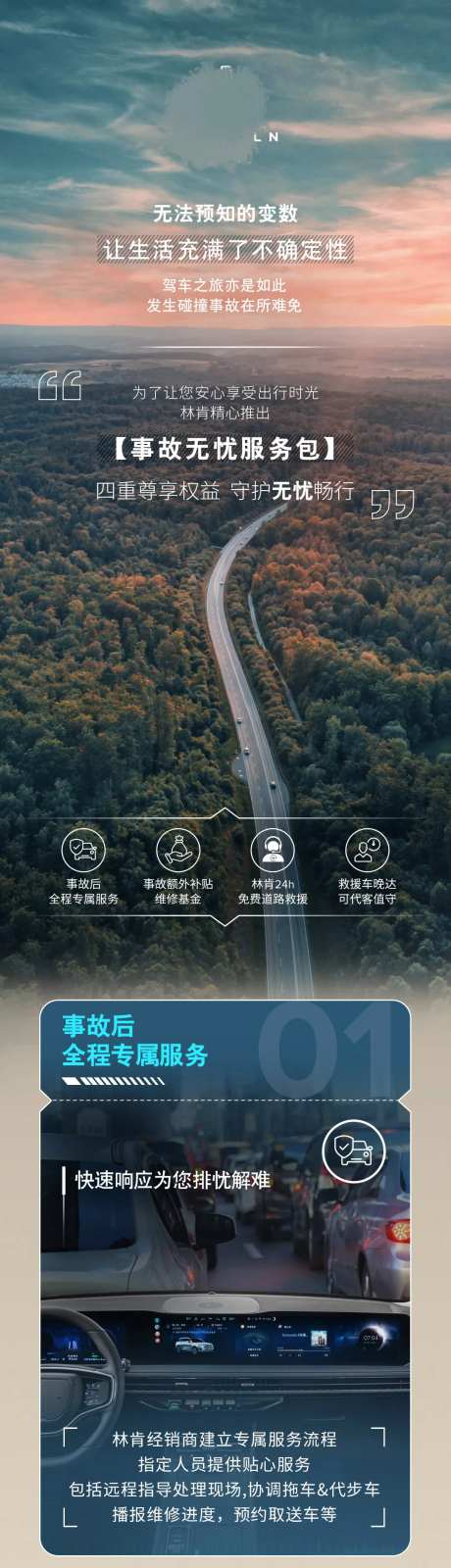 汽车事故无忧服务包长图-采灵感-https://www.cailinggan.com/