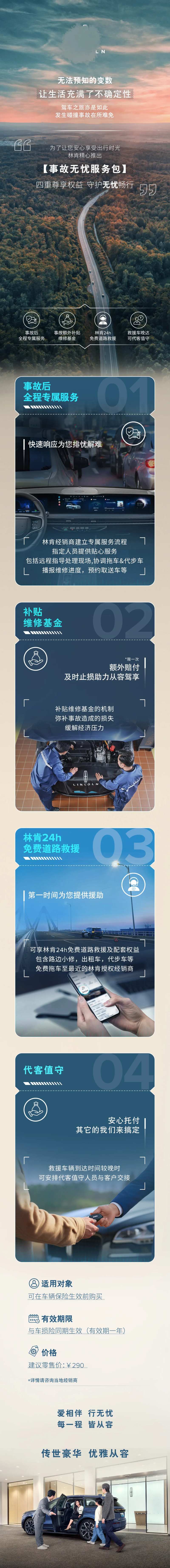 汽车事故无忧服务包长图-采灵感-cailinggan.com