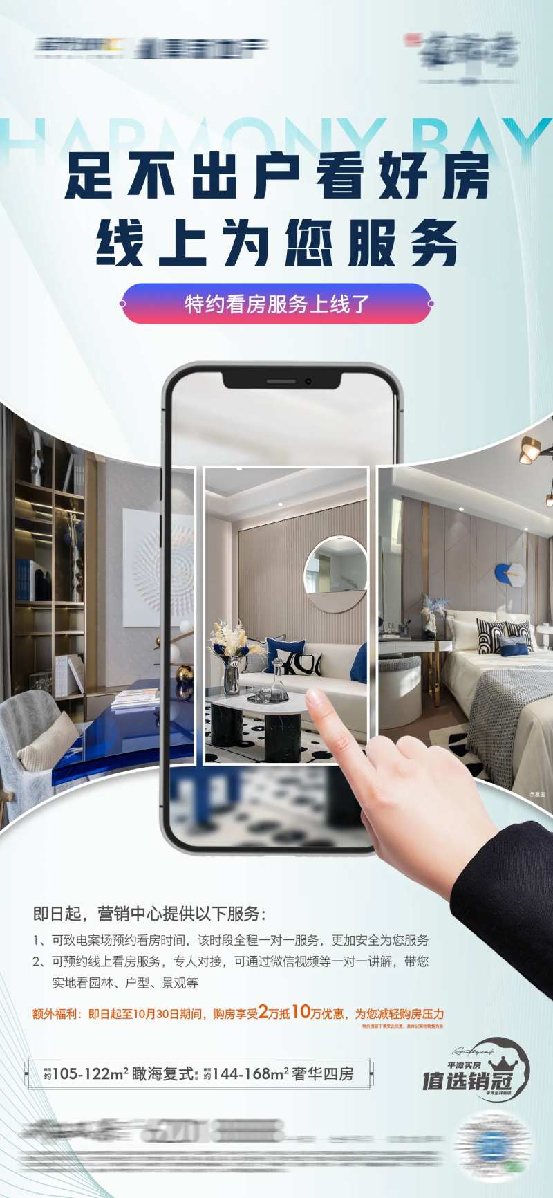 地产VR线上看房移动端海报-采灵感-cailinggan.com