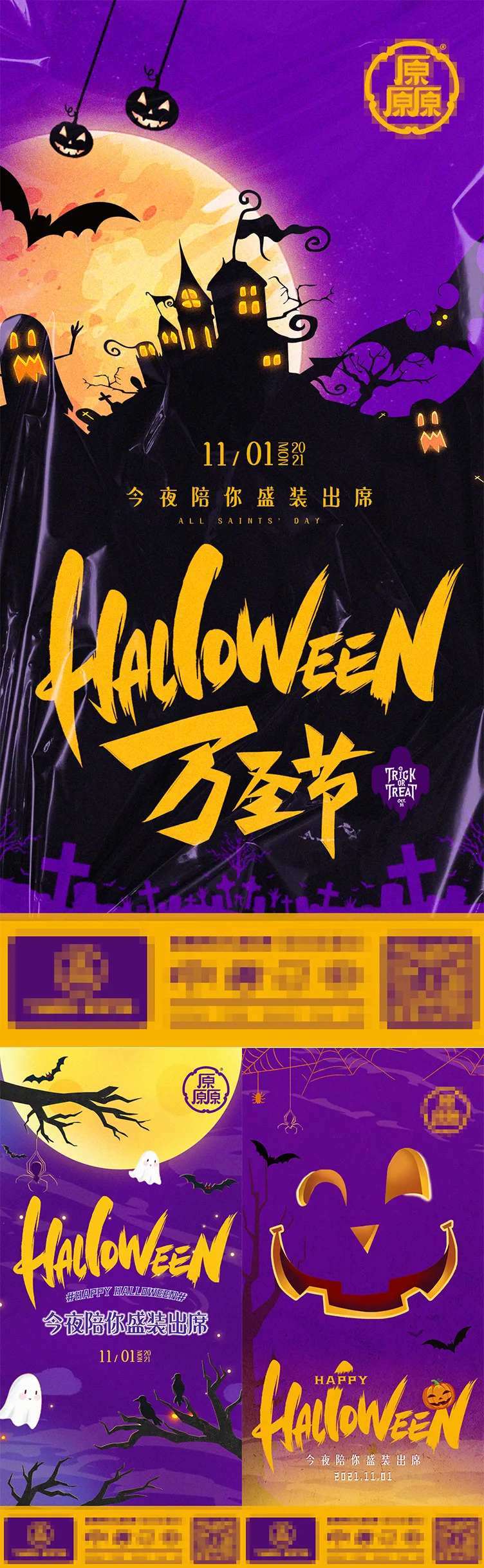 万圣节系列海报-采灵感-cailinggan.com