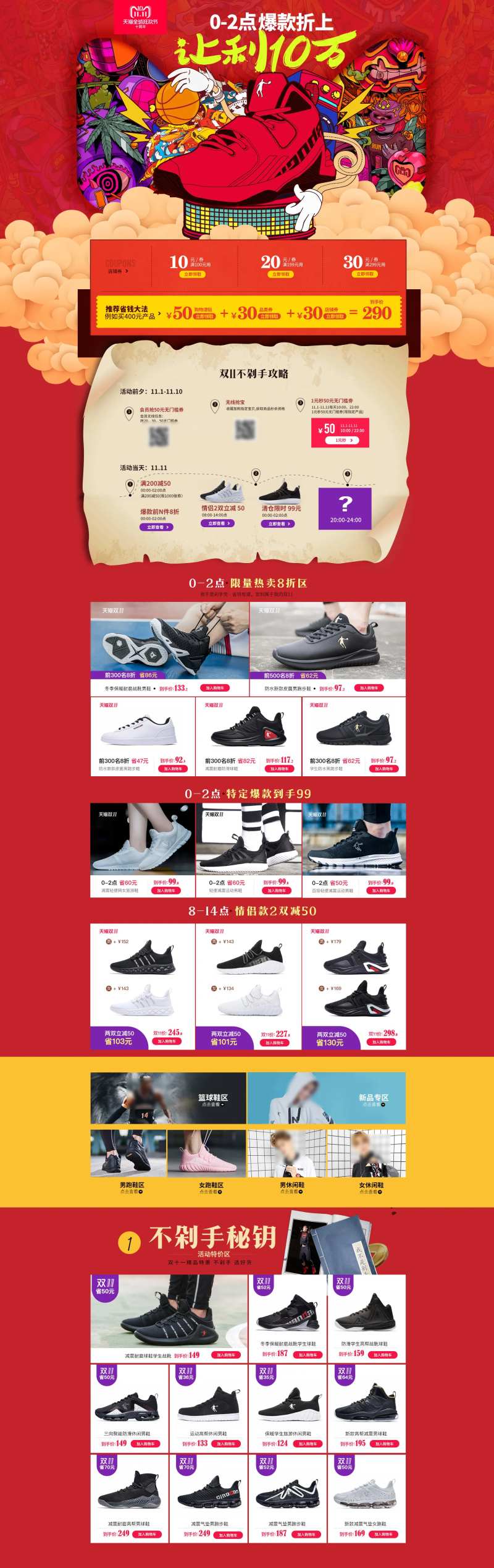 双11大促运动鞋服活动页面-采灵感-cailinggan.com
