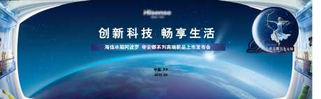 创新科技畅享生活海信冰箱banner-采灵感-https://www.cailinggan.com/