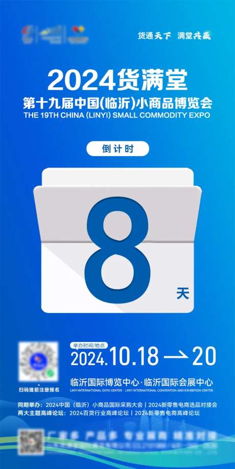 蓝色日历翻页倒计时海报-采灵感-https://www.cailinggan.com/