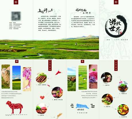草原游牧美食折页设计-采灵感-https://www.cailinggan.com/