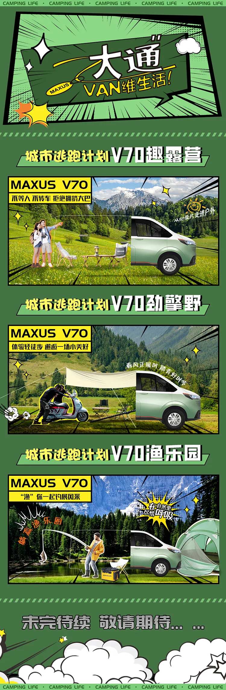春夏汽车露营创意漫画风海报-采灵感-cailinggan.com