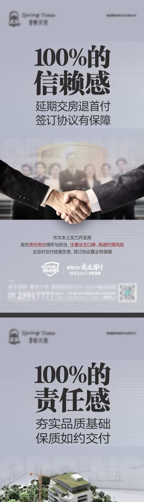 地产百分百交付系列海报-采灵感-https://www.cailinggan.com/