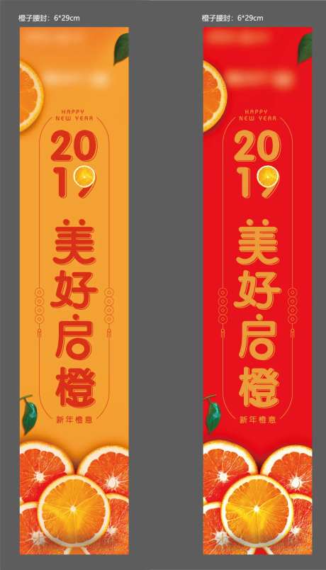 橙子新年腰封-采灵感-https://www.cailinggan.com/