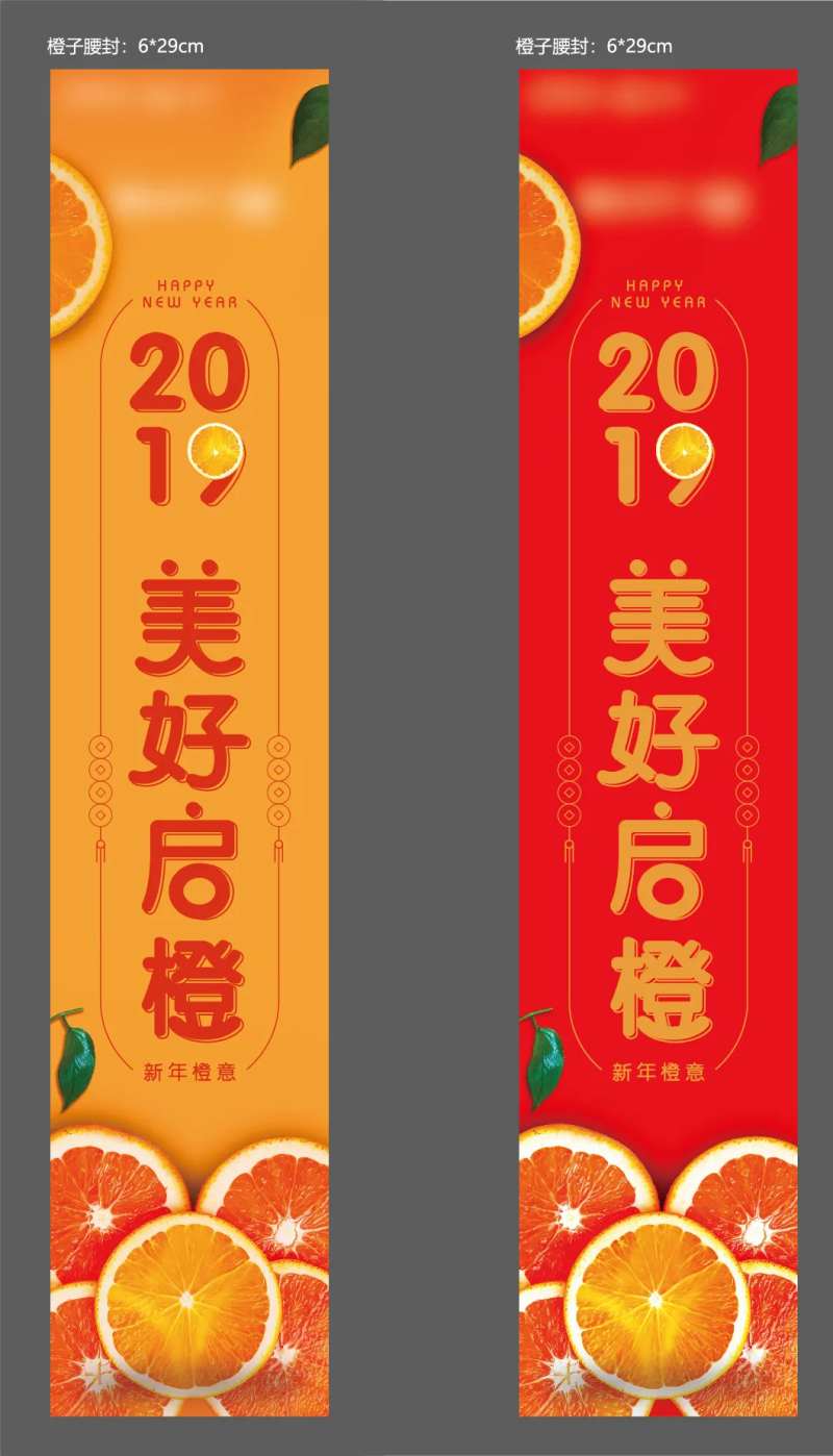 橙子新年腰封-采灵感-cailinggan.com