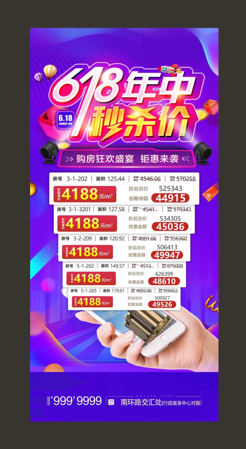 地产618年中秒杀价海报-采灵感-cailinggan.com