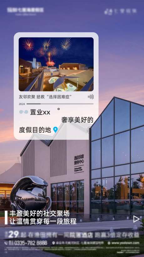 酒店民宿接待中心海报-采灵感-https://www.cailinggan.com/