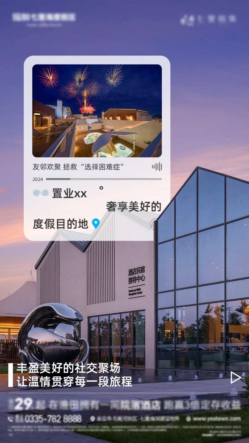 酒店民宿接待中心海报-采灵感-cailinggan.com