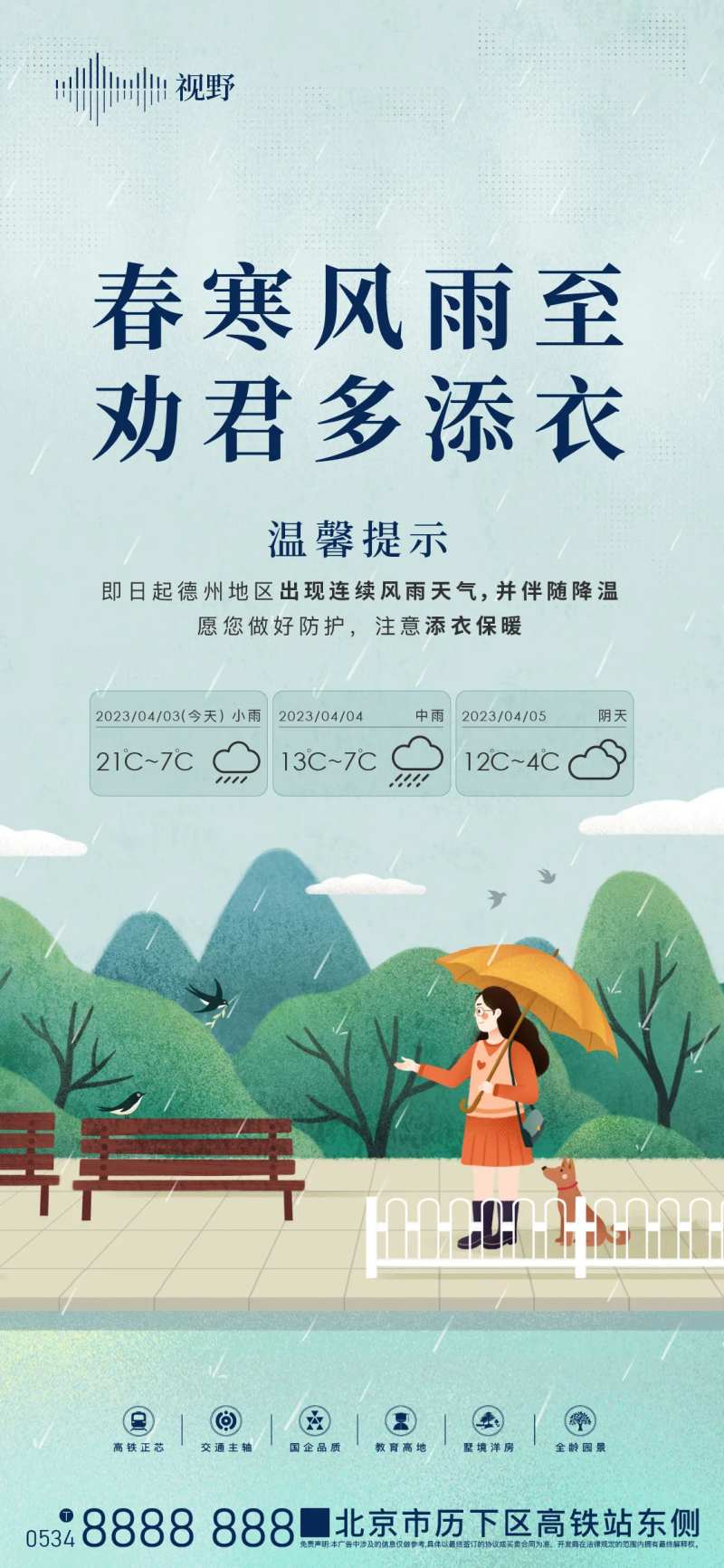 大雨温馨提示插画海报-采灵感-cailinggan.com