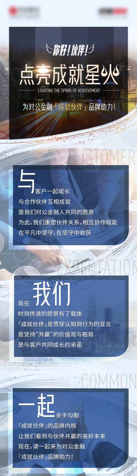 点亮星火对公金融成就助力活动邀请长图-采灵感-https://www.cailinggan.com/
