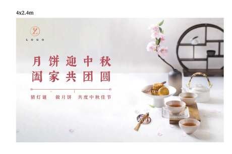 房地产中秋月饼DIY活动展板-采灵感-https://www.cailinggan.com/