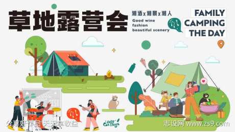 草地露营会海报-采灵感-https://www.cailinggan.com/