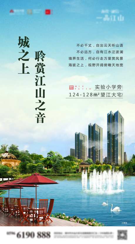 简约实景地产买点宣传海报热销促销-采灵感-https://www.cailinggan.com/