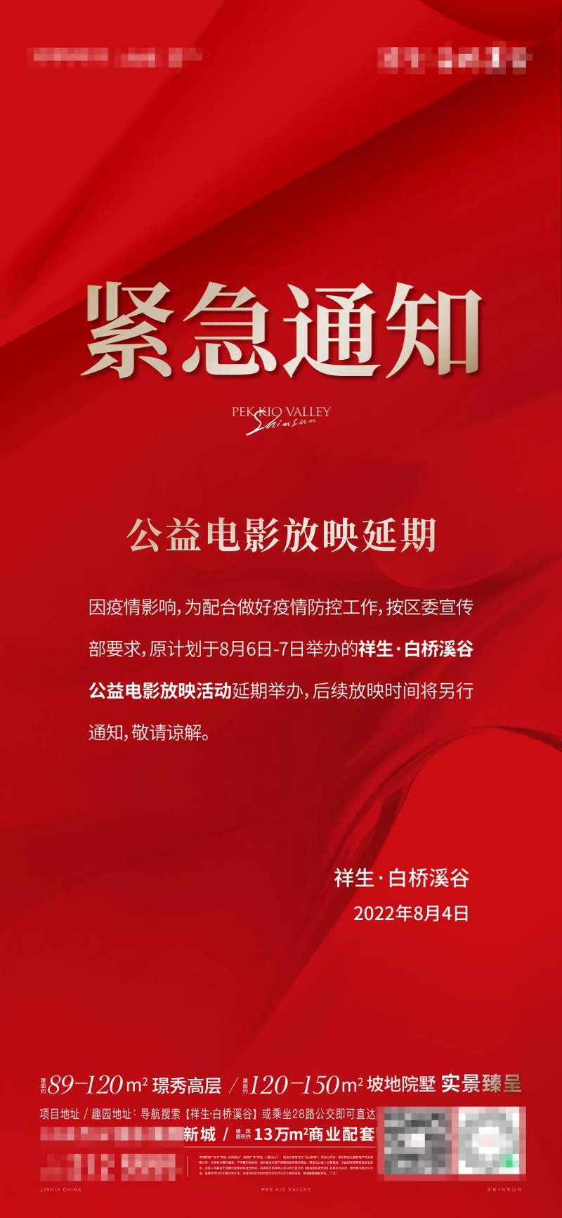 地产紧急通知海报-采灵感-cailinggan.com