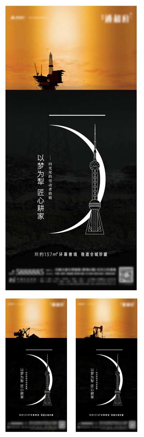 五一劳动节耕耘系列海报-采灵感-https://www.cailinggan.com/