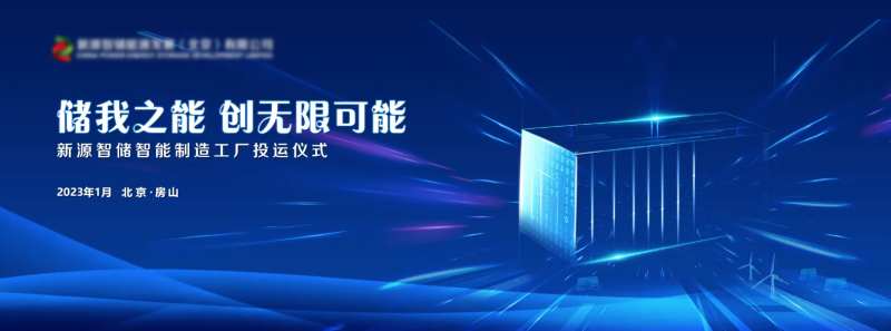 储能主视觉-采灵感-cailinggan.com
