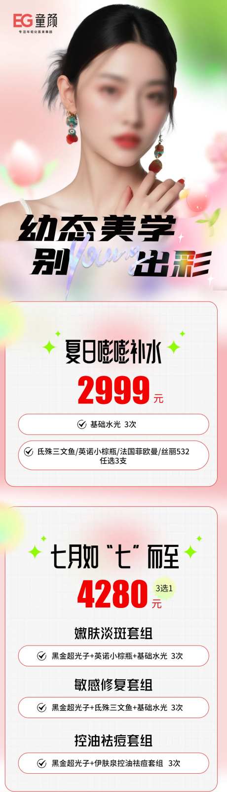 别young出彩长图海报-采灵感-https://www.cailinggan.com/