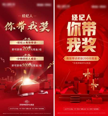渠道经纪人带访奖励海报-采灵感-https://www.cailinggan.com/